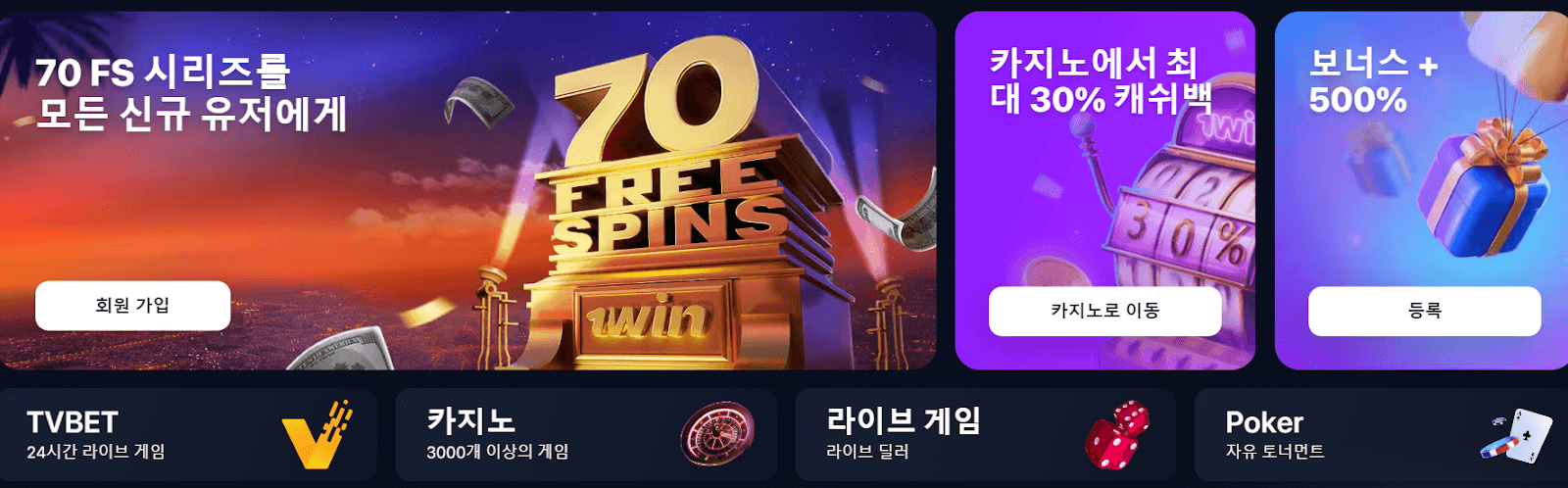 1win site korea